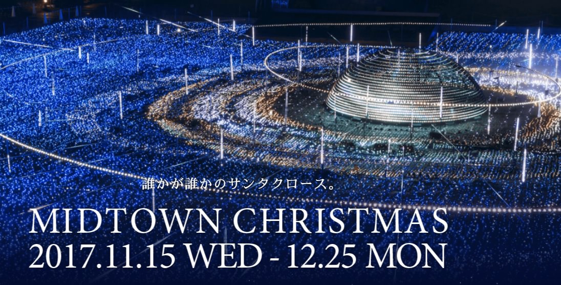 日本東京聖誕點燈│六本木Tokyo MidTown與汐留Caretta(2017更新版)