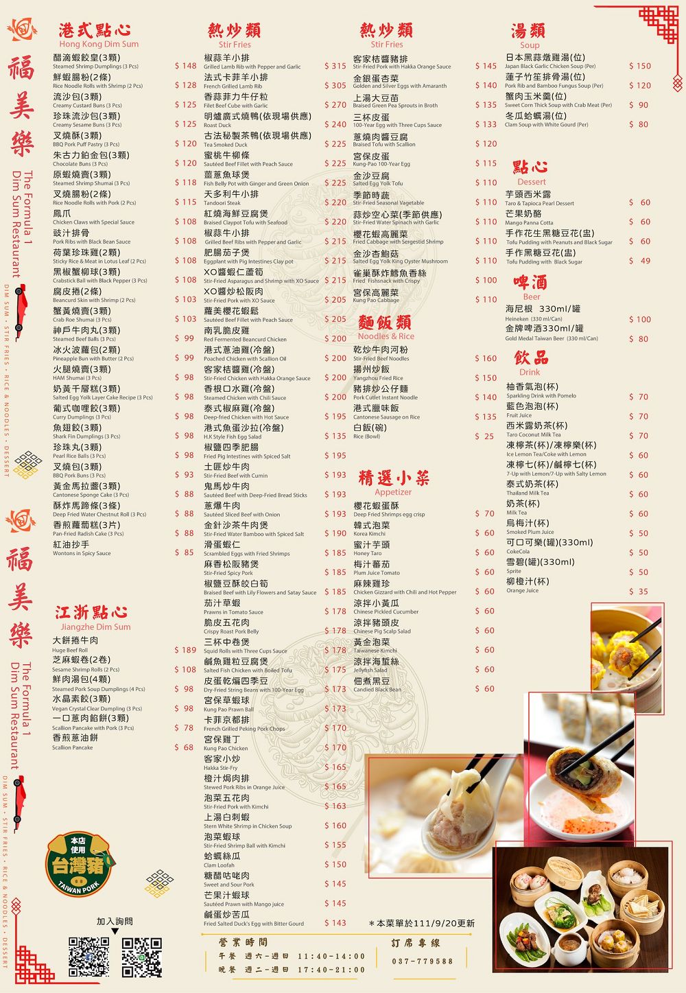苗栗竹南美食福美樂Formula 1港式茶餐廳F1賽車送餐菜單