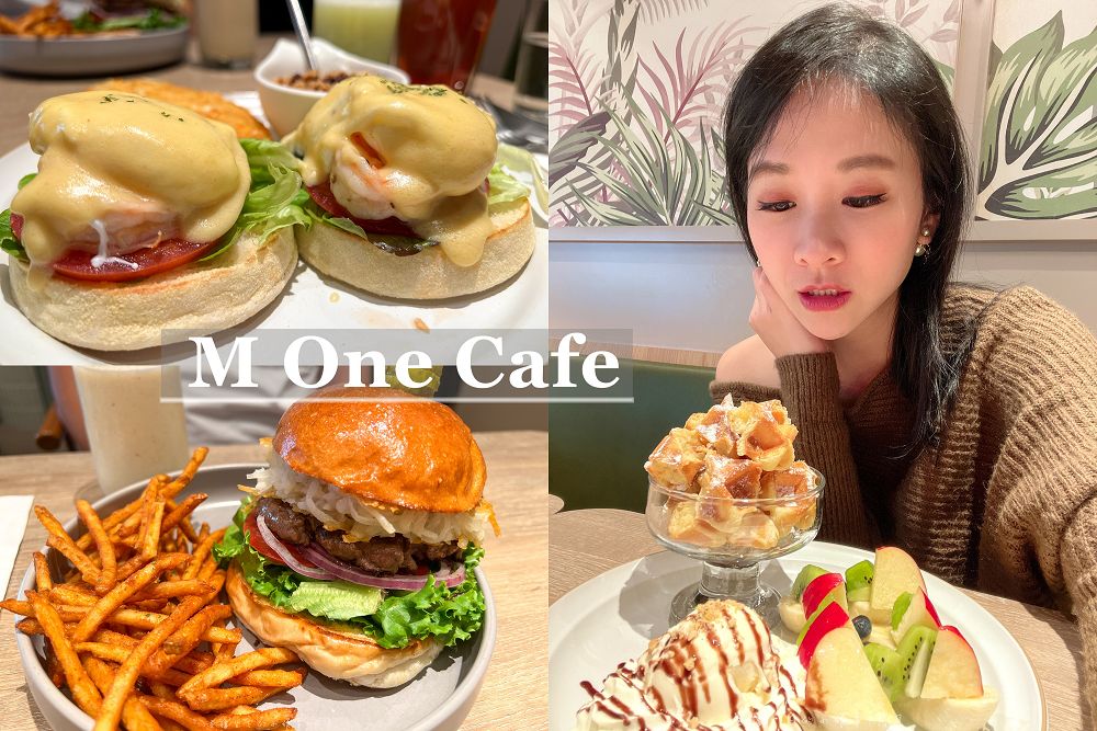 M ONE CAFE A11菜單台北人氣早午餐普通