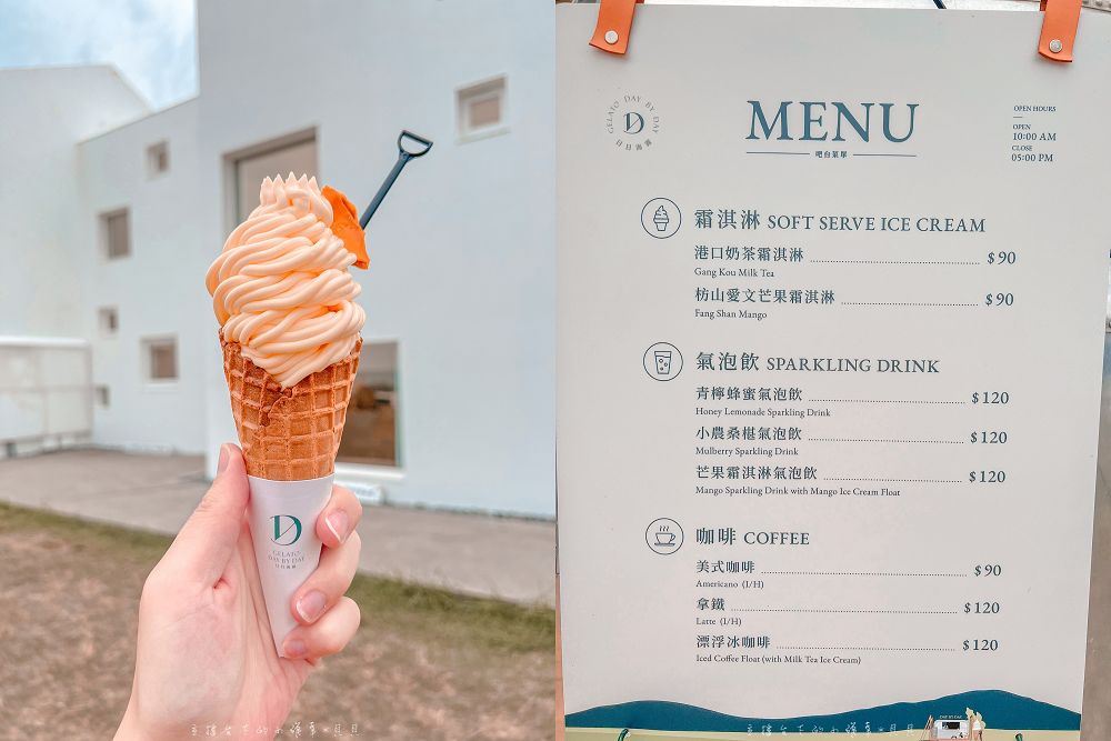 日日旅海草地餐桌實驗室菜單霜淇淋門票